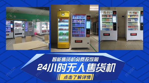 广州图书馆自助零售机免费投放 新闻快讯 食品自助零售机