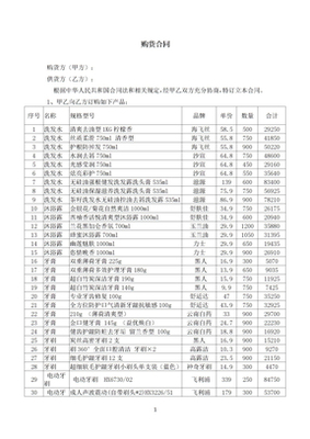 日用百货清单_日用百货清单下载 - 爱问文库